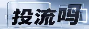 延川县今日热搜榜